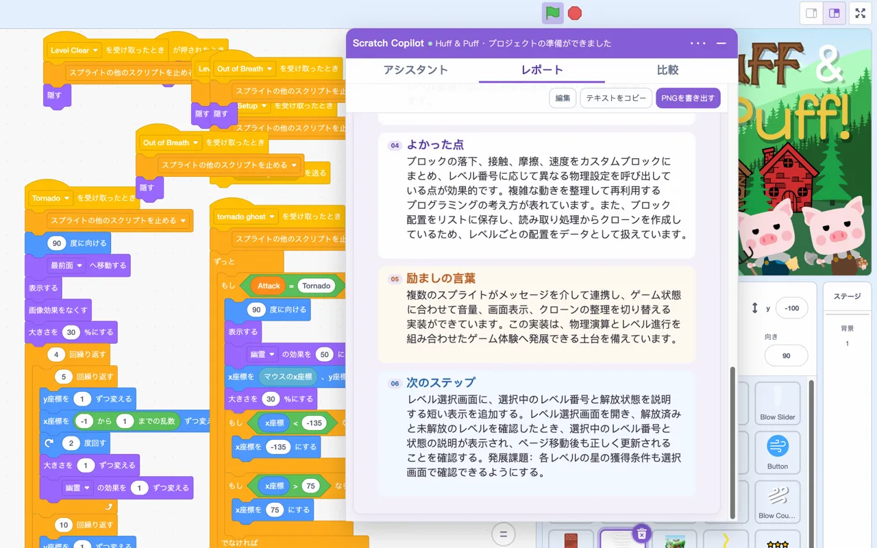 Scratchプロジェクトから生成された先生向け講評